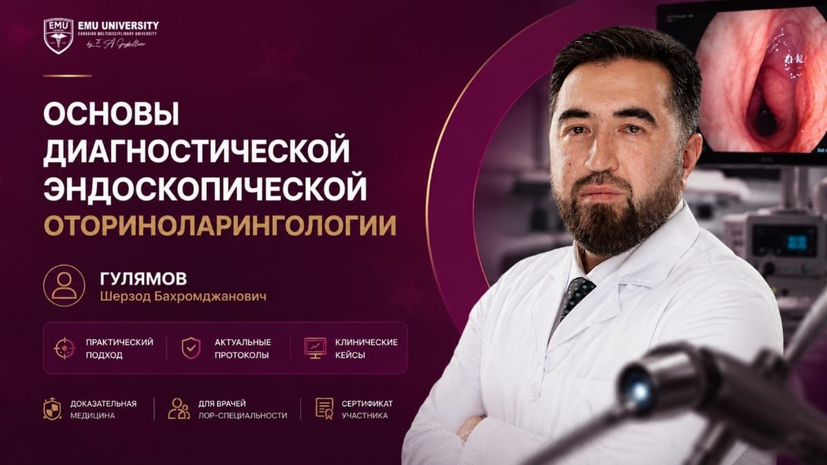 Основы диагностической эндоскопической оториноларингологии