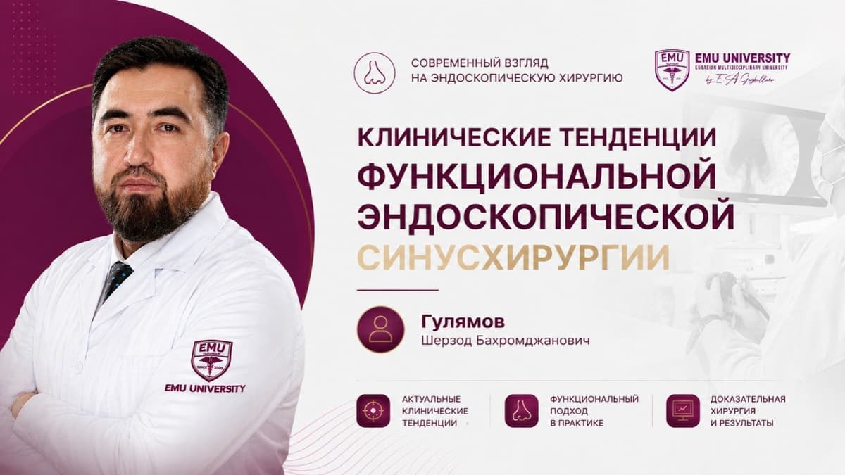 Клинические тенденции в функциональной эндоскопической хирургии пазух носа